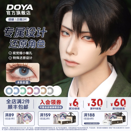 DOYA缩瞳日抛两片美瞳彩色蓝黄灰绿红紫COS迷雾闪星美瞳官方正品