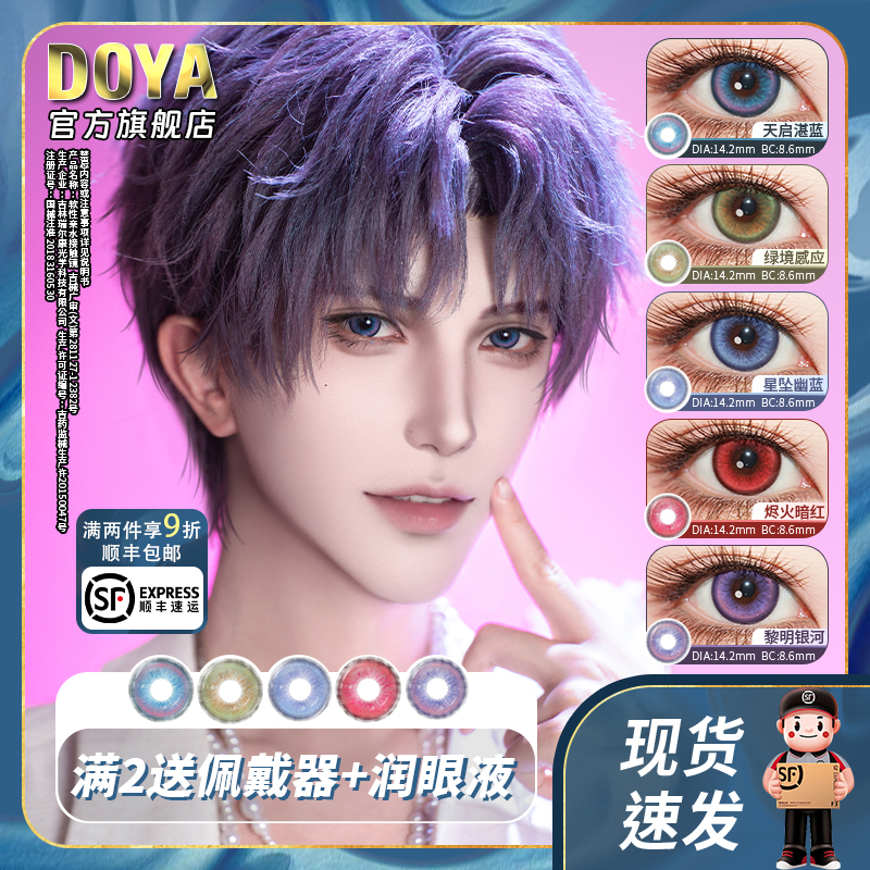 DOYA美瞳恋与深空日抛COS显色二次元夏以昼秦彻祁煜沈星回黎深