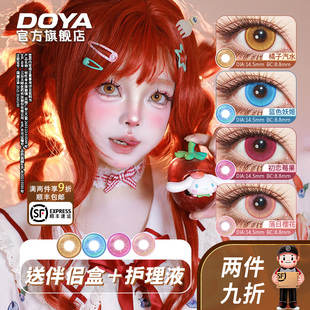 DOYA月抛美瞳治愈系列COS两片装黄蓝红粉两片装显色片三明治彩瞳