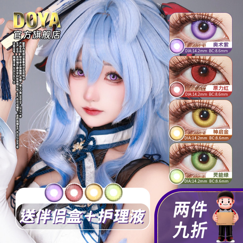 DOYA次元法典半年抛COS美瞳显色漫画眼彩色隐形眼镜长期抛两片装,隐形眼镜/护理液,彩色隐形眼镜,淘宝优惠券,粉丝福利购,淘宝优惠卷