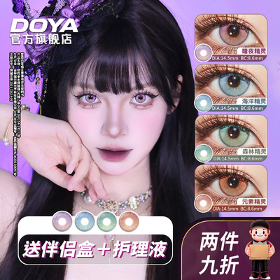 DOYA精灵泪年抛美瞳COS隐形眼镜蓝紫绿橘14.5两片装三明治工艺