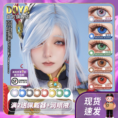 DOYA造梦者美瞳日抛COS显色二次元初音未来魏无羡谢怜凌波丽小樱