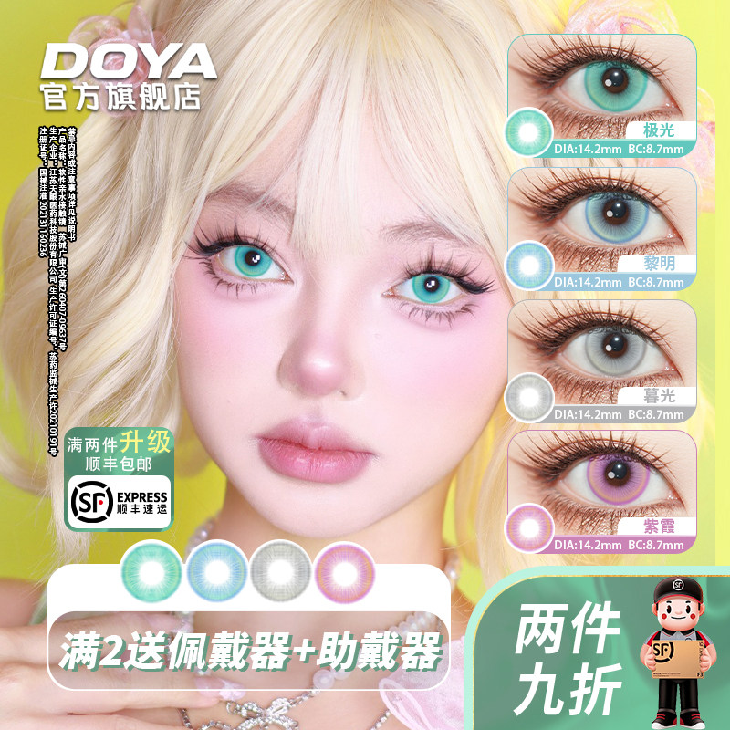DOYA光遇日抛美瞳绿蓝灰紫二次元显色彩色漫画眼隐形眼镜两片装,隐形眼镜/护理液,彩色隐形眼镜,淘宝优惠券,粉丝福利购,淘宝优惠卷