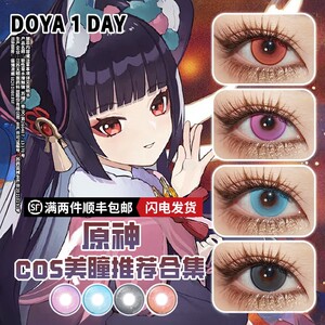 DOYA原神cos美瞳日抛漫展角色14.2隐形眼镜云堇千织刻晴重云派蒙