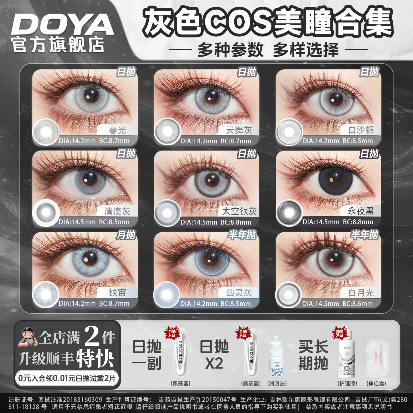 DOYA灰色美瞳cosplay合集全抛期动漫显色二次元利威尔伏黑惠佐助