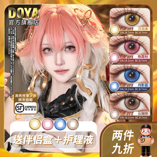 DOYA月抛光阴COS美瞳金粉蓝棕两片装显色三明治漫展彩色隐形眼镜