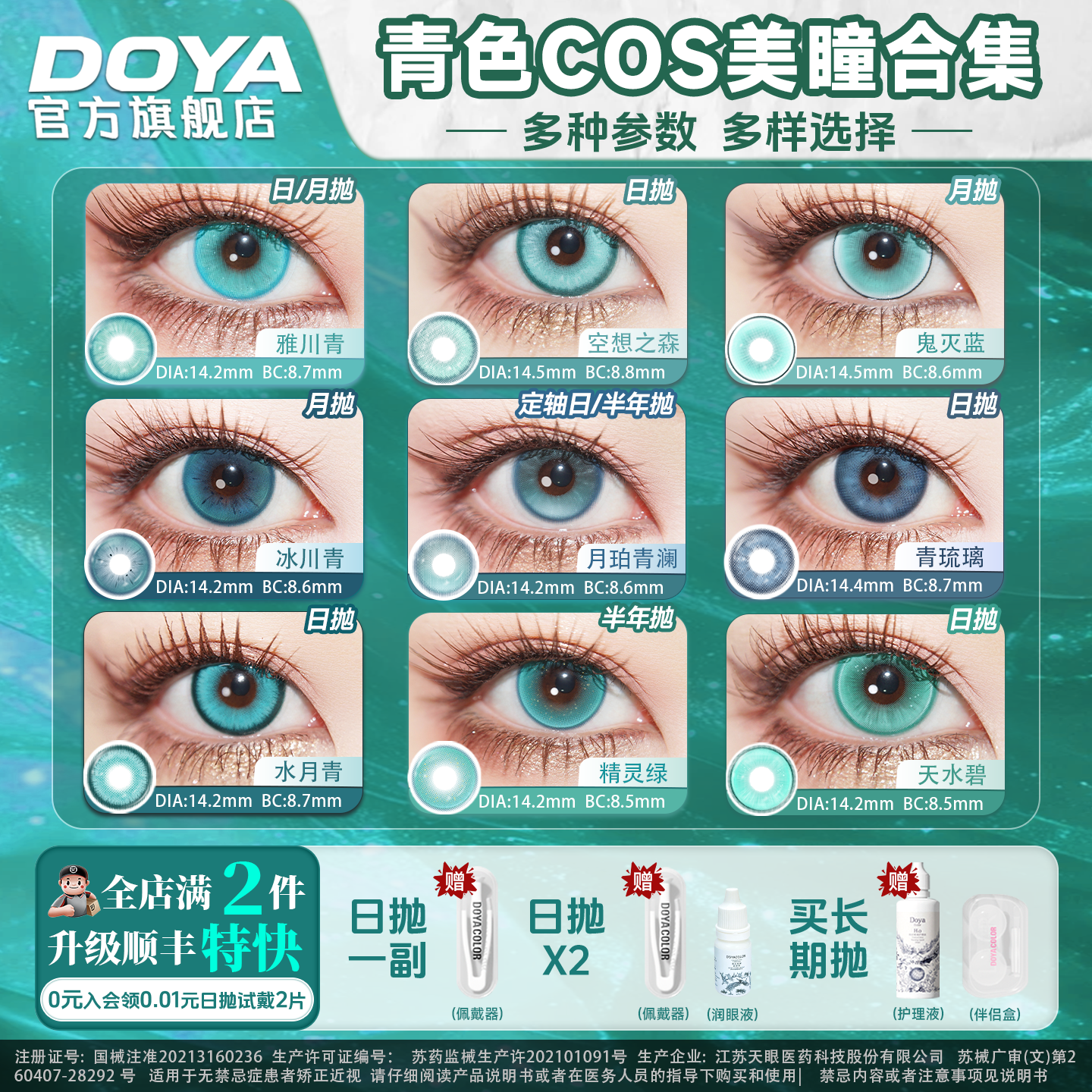 DOYA青色美瞳蓝绿色显色日抛两片cosplay合集青雉阿库娅雷电芽衣