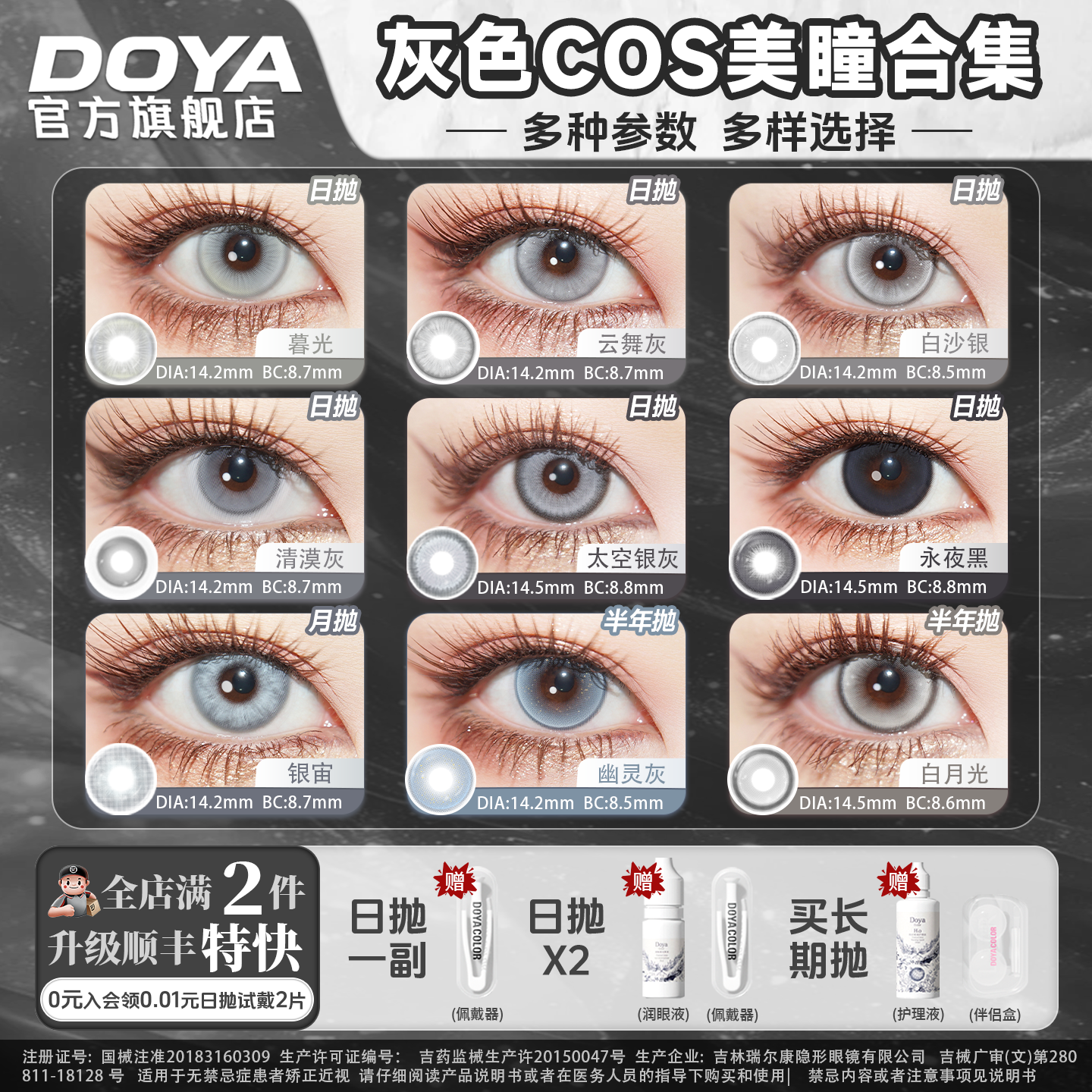 DOYA灰色日抛美瞳cosplay合集动漫显色二次元利威尔伏黑惠佐助