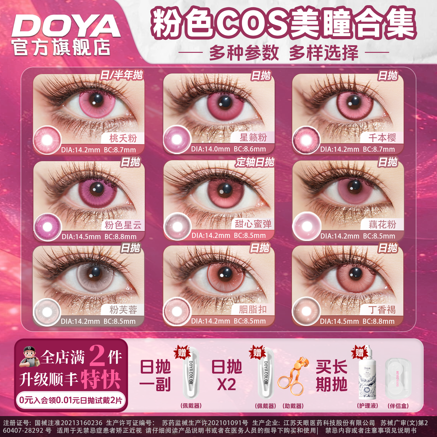 DOYA粉色COSPLAY美瞳两片合集漫画眼李天希姬怜美祢豆子约尔朵拉