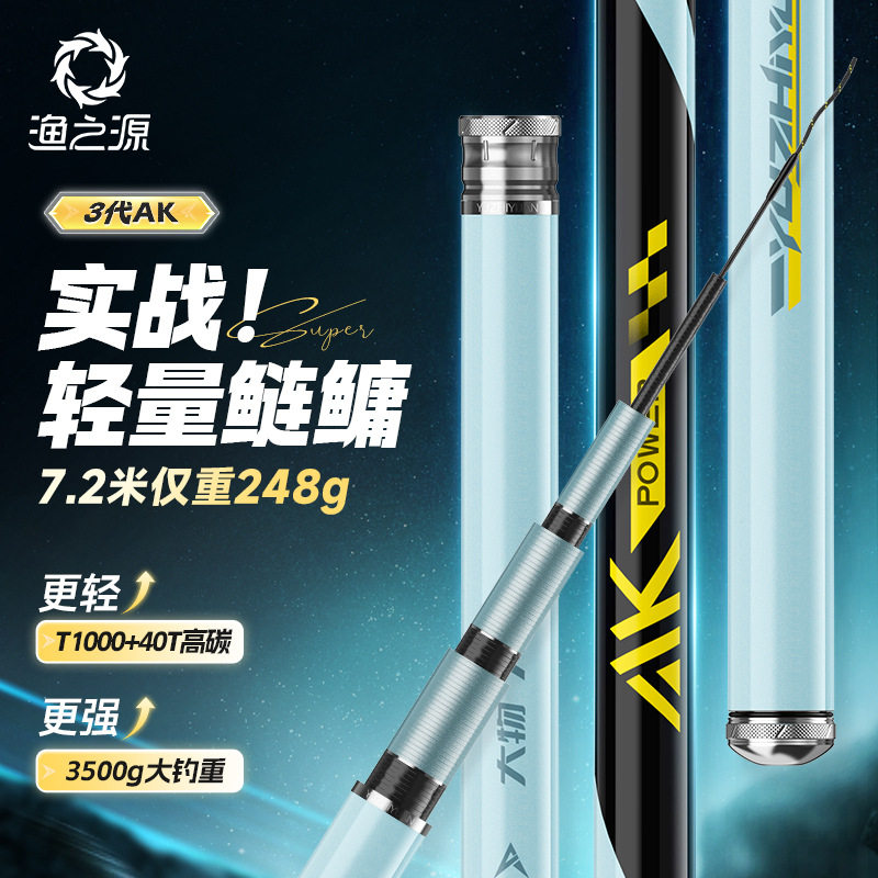 渔之源AK轻量大物鱼竿Ⅲ代巨物手竿超轻台钓碳素竿大物鲢鳙钓鱼竿