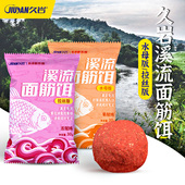 久岩溪流免洗面筋饵野钓浓腥鲫鱼白条钓鱼饵料马口石斑面专用鱼食