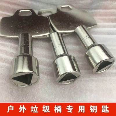 通用环卫垃圾桶钥匙室外果皮箱不锈钢火车三角钥匙镀锌垃圾箱钥匙