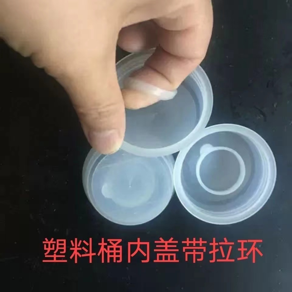 20L,25L,30升化工塑料桶用带拉环内盖 直径48mm