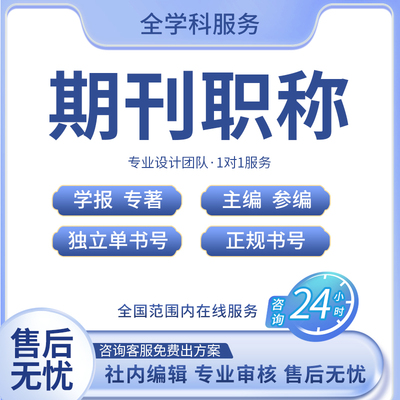 SCI期刊评职称CN发省级核心普刊文章S北大中文科技投稿表核心A