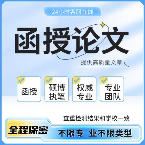 论文本硕士/电气自动化/毕ye设ji/电子信息/PLC单片机/查重检测