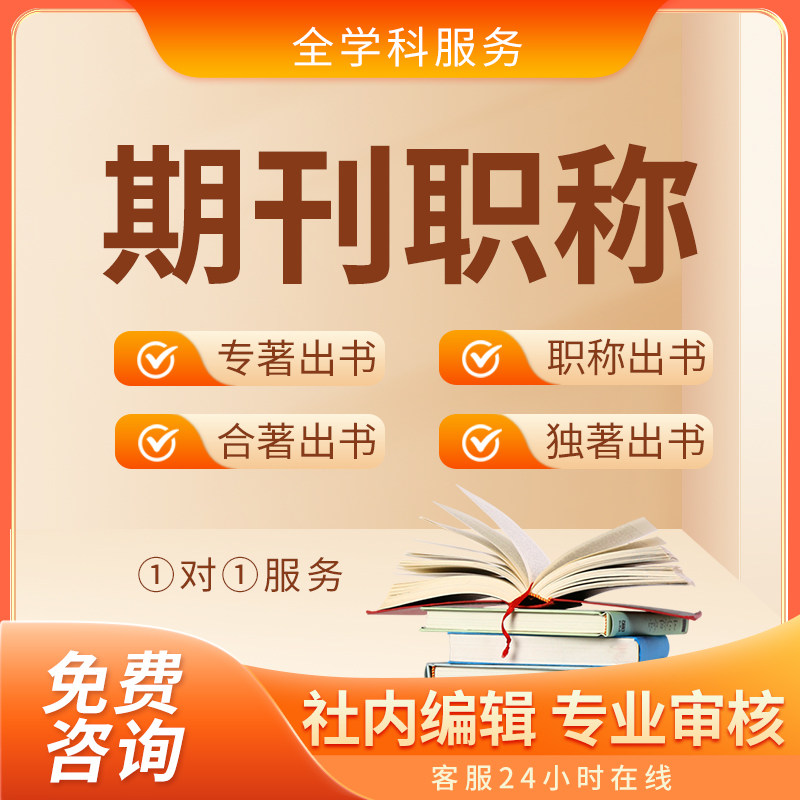 SCI期刊评职称CN发核心省级笔译服务