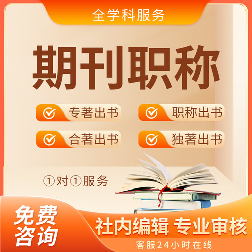 SCI期刊评职称CN发核心省级普刊文章SSCI北大中文科技投稿表A