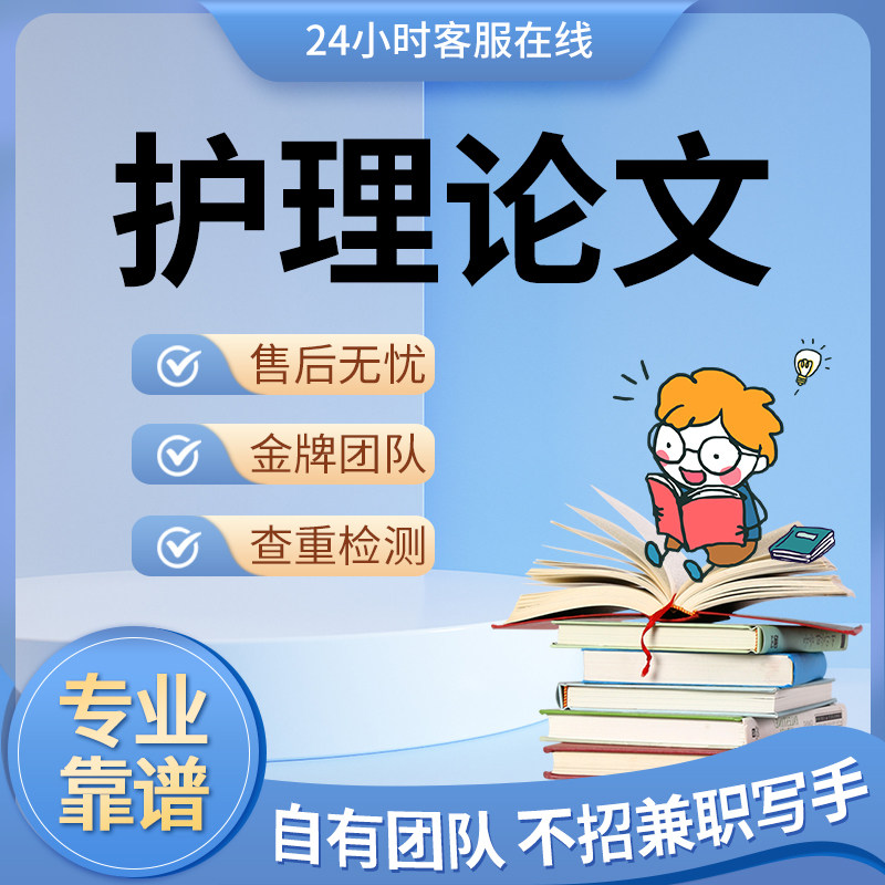 【论文 加急 保密】大学生本科硕士职称护理会计开题查重检测报告