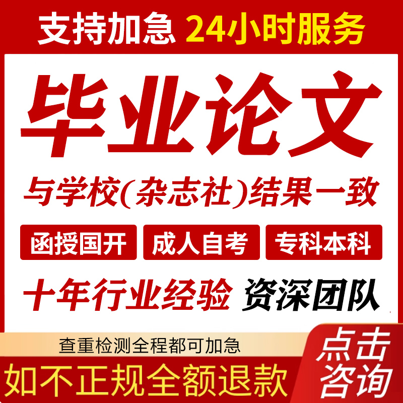 论文加急函授自考本科专科电大开题国开成人教师护理检测报告查重