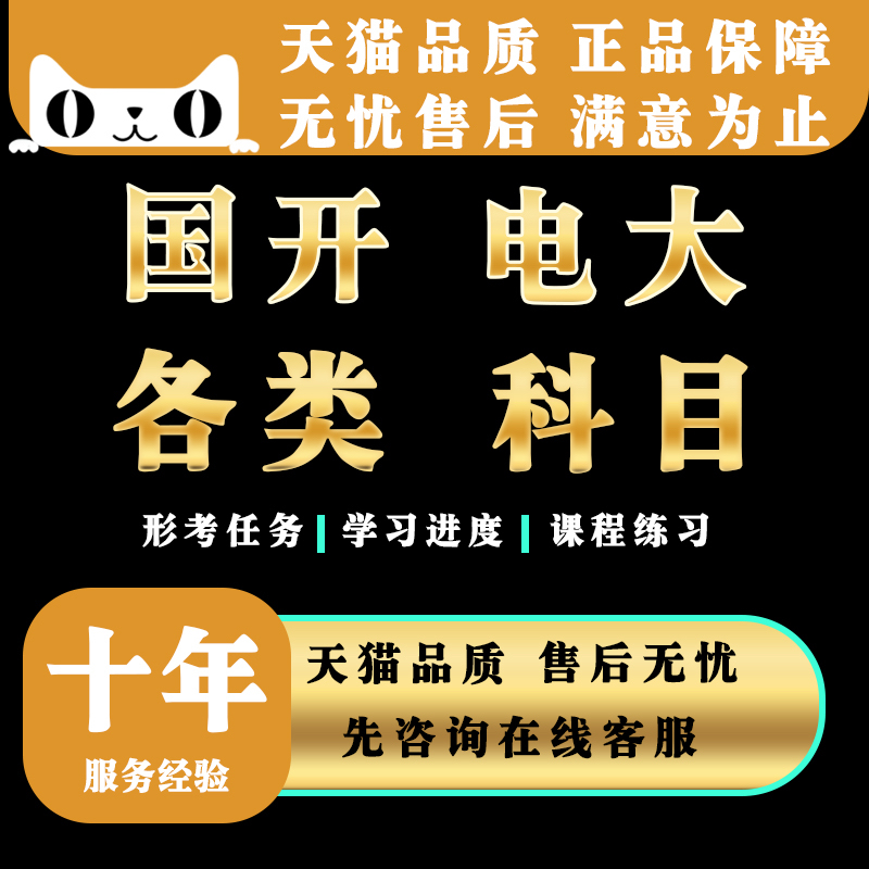 【轻松高分】一网一国开电大实验学院形考终考大作业期末题库APP