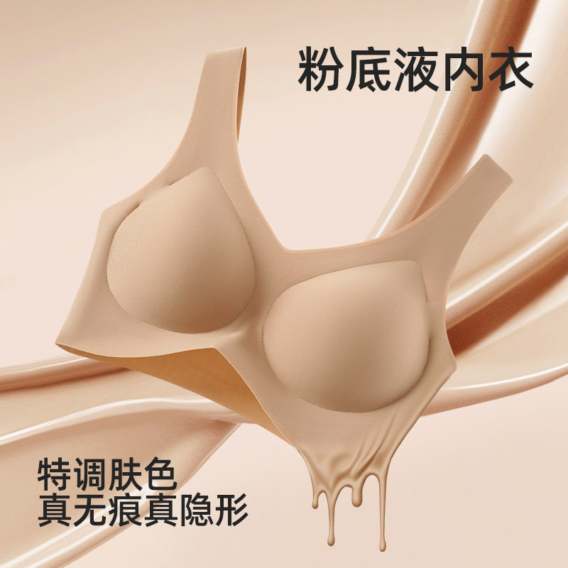 粉底液无痕隐形内衣女固定杯无钢圈大胸显小聚拢美背文胸白T不透