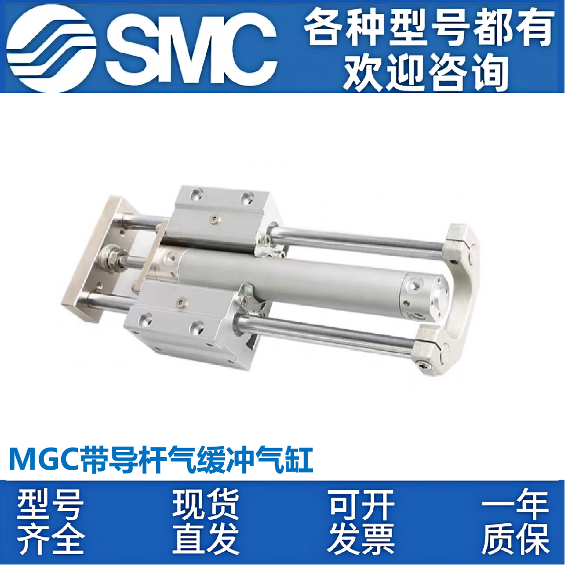 SMC带导杆气缓冲气缸MGCLB/MGCMB20/25/32/40/50-75-100-125-150R