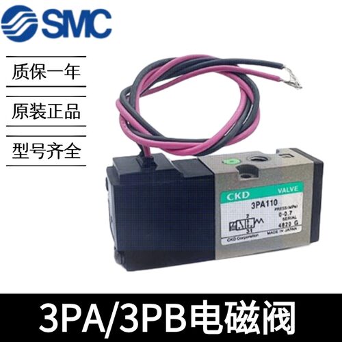 CKD电磁阀3PA210 3PA110 3PA219 3PB110 3PB119 3PB210 3PB219