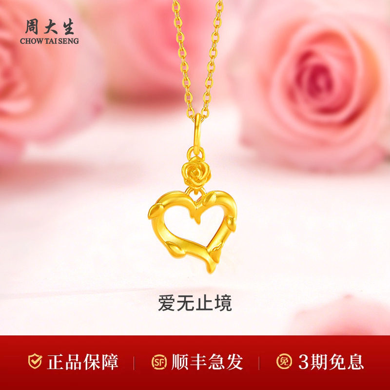 周大生黄金吊坠足金项链爱心玫瑰吊坠送女友妈妈节日礼物情人节七