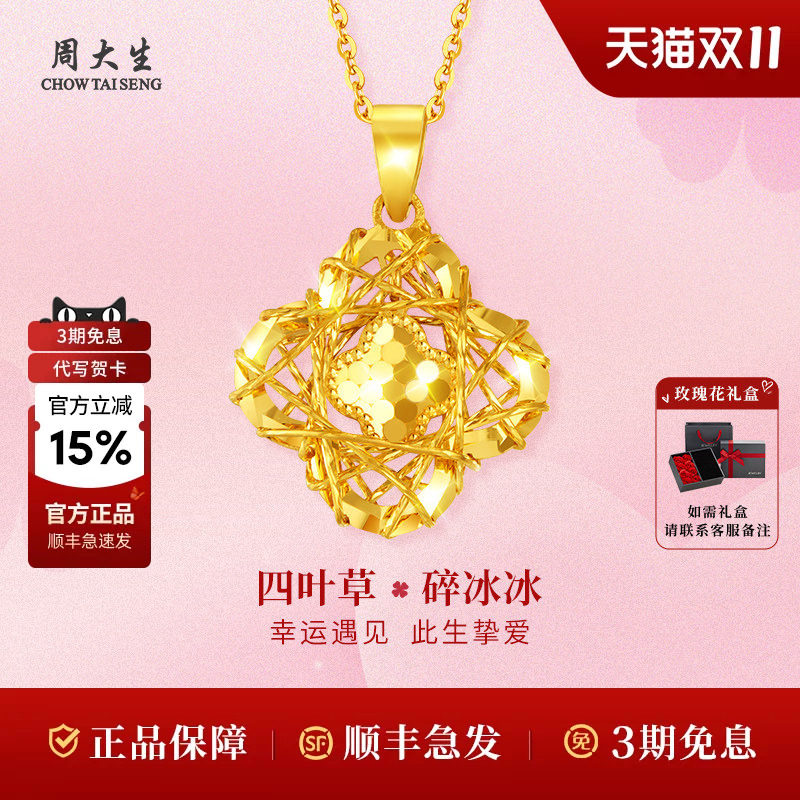 周大生黄金幸运四叶草吊坠足金爆闪项链老婆女友生日礼物
