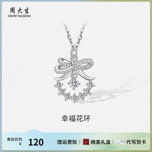 周大生银饰银项链配饰铃兰花环项链送女友老婆妈妈节日礼物