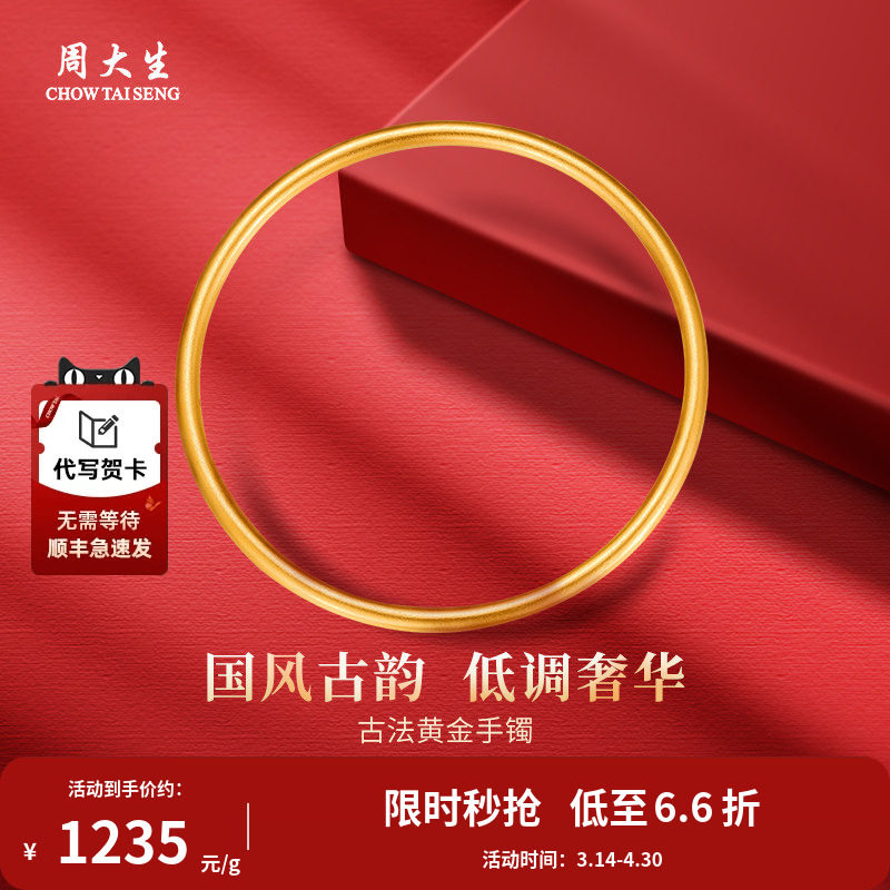 周大生黄金手镯足金古法镯子素圈婚嫁三金老婆母亲节情人节礼物