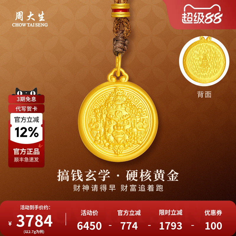 周大生黄财神黄金吊坠计价足金编绳项链男友女友父母生日礼