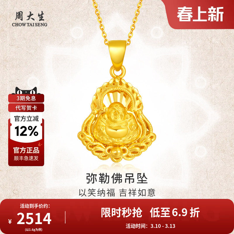 周大生黄金弥勒佛吊坠足金本命佛公项链送男女友对象节日生日礼物