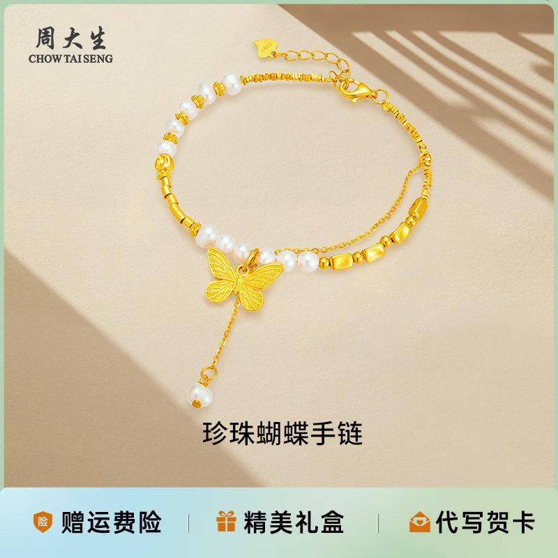 周大生银饰银手链花间蝶影珍珠蝴蝶手链送女友老婆妈妈节日礼物情