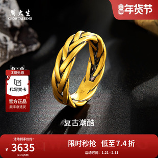 周大生黄金酷黑金戒指足金编织戒指手指男友对象父亲节日生日礼物
