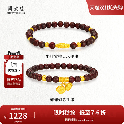 周大生黄金手串转运珠柿柿如意天珠手链女友男友妈妈节日生日礼物