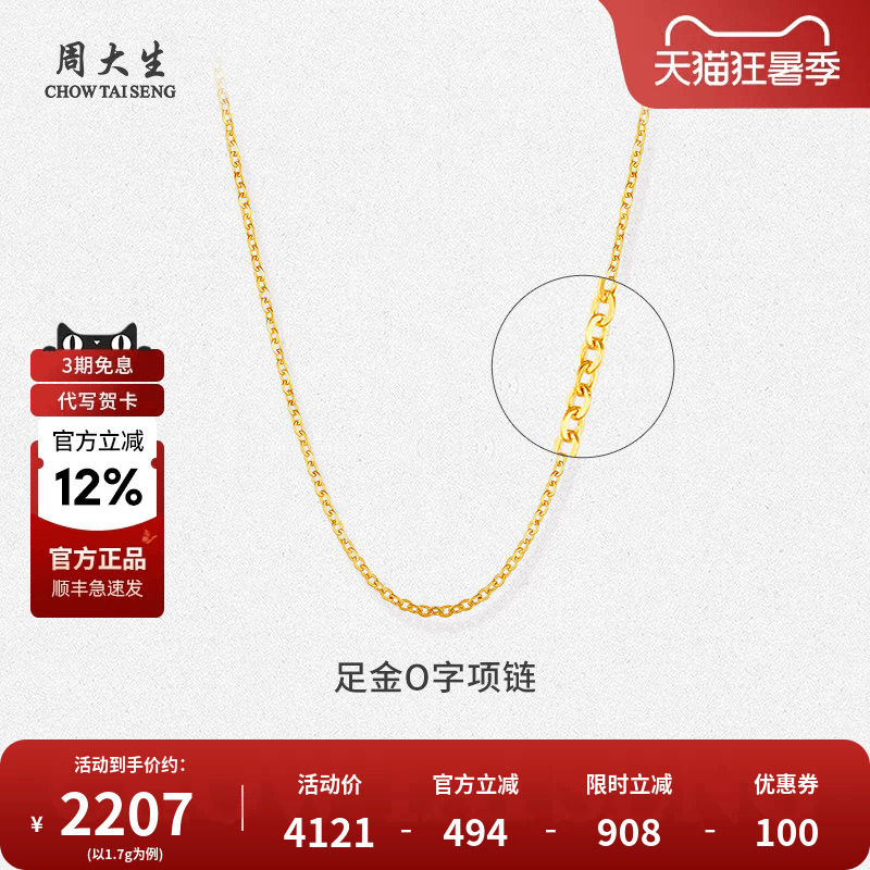 周大生黄金O字项链足金吊坠锁骨配链送老婆妈妈女友情人节礼物