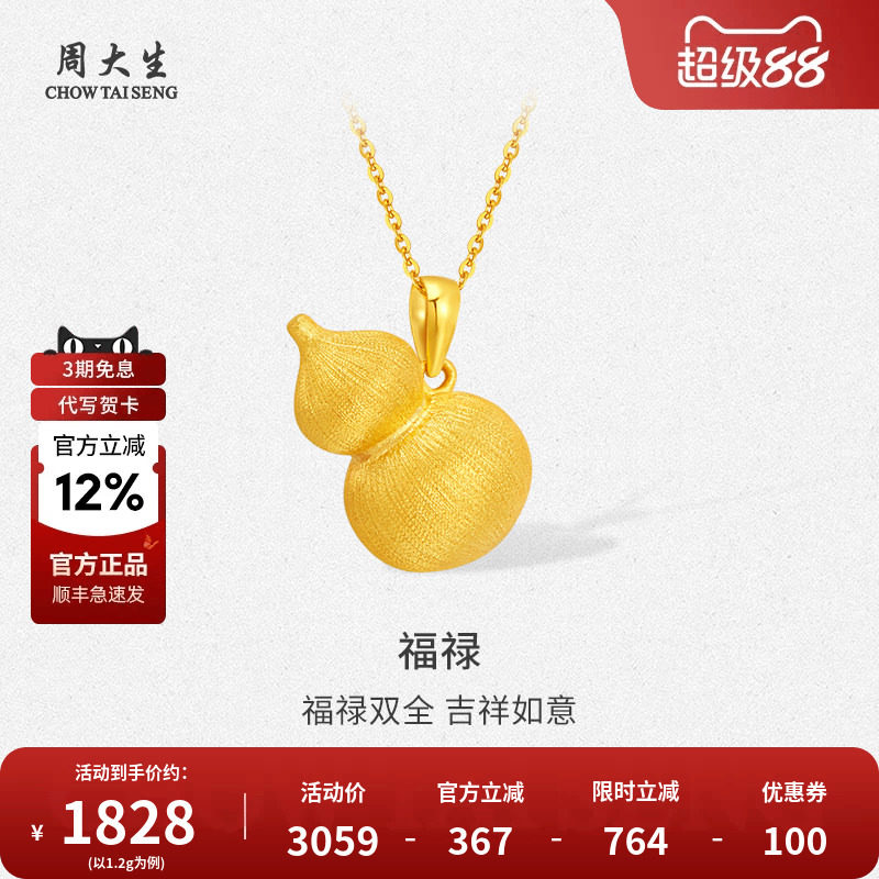 周大生黄金吊坠足金拉丝葫芦吊坠送老婆妈妈女友生日礼物