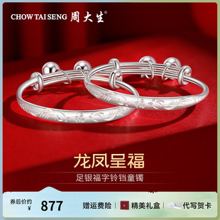 周大生足银手镯福字铃铛童镯保平安美好祝福周岁礼物送宝宝24新款