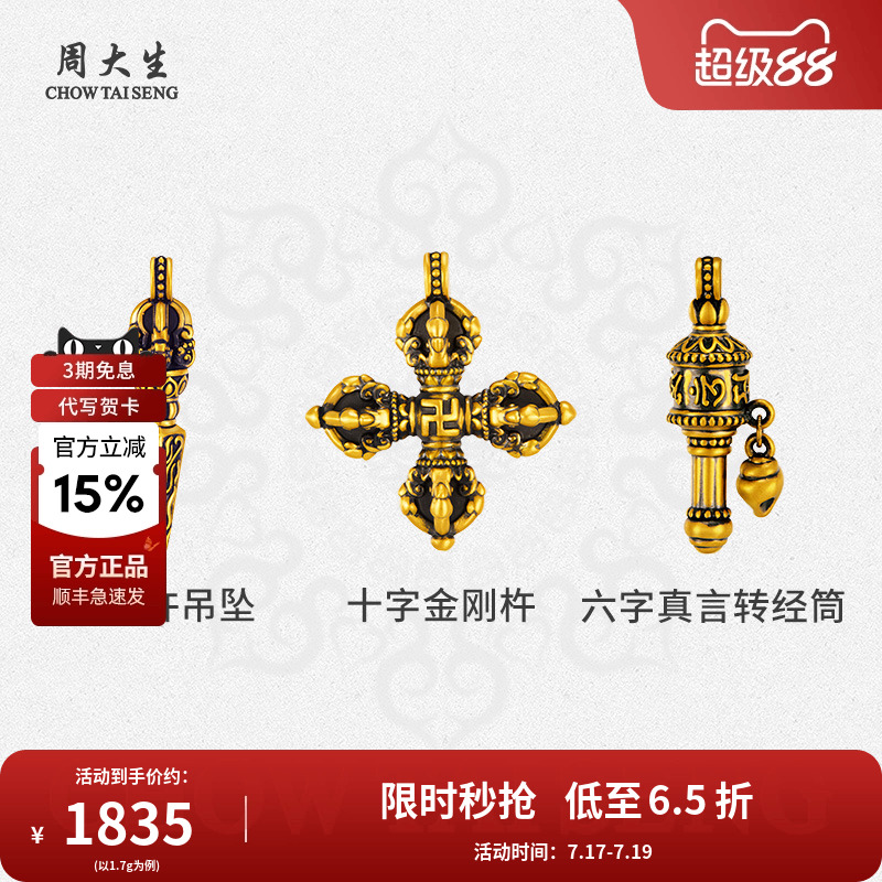 虔诚守护，酷炫潮流，承载美好