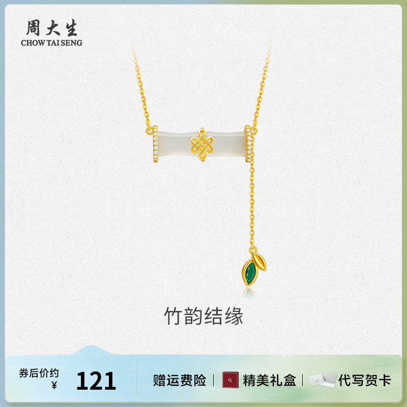 周大生中国结玉髓项链银首饰