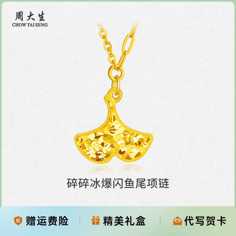 周大生银饰银项链银碎碎冰爆闪鱼尾项链送女友老婆妈妈生日礼物图片