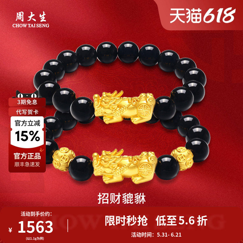 周大生黄金貔貅手串转运珠黑玛瑙手链手饰送男友爸爸情人节礼物