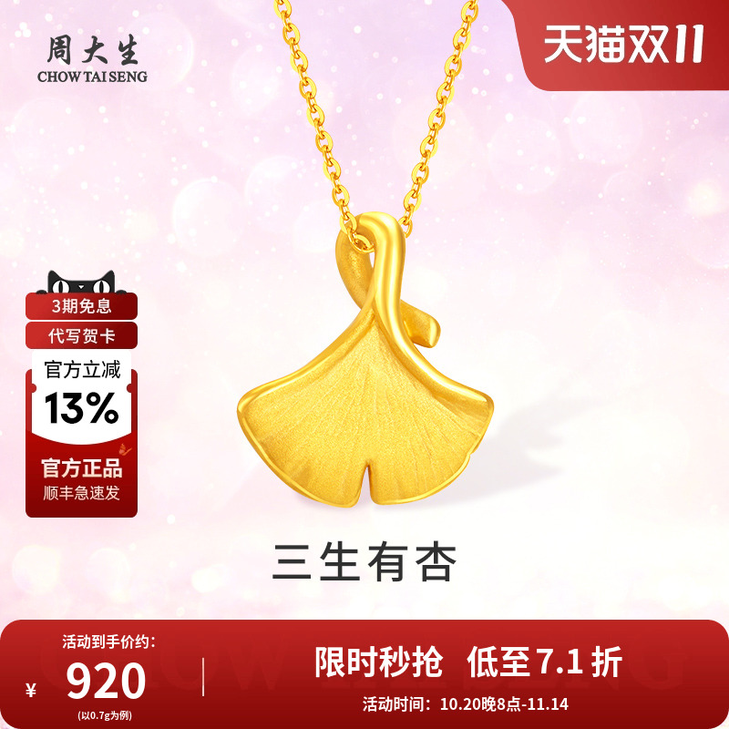 周大生黄金吊坠女款三生有幸银杏项链送女友老婆妈妈节日生日礼物