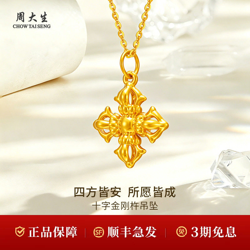 周大生黄金吊坠足金5D十字金刚杵吊坠送礼品生日礼物图片