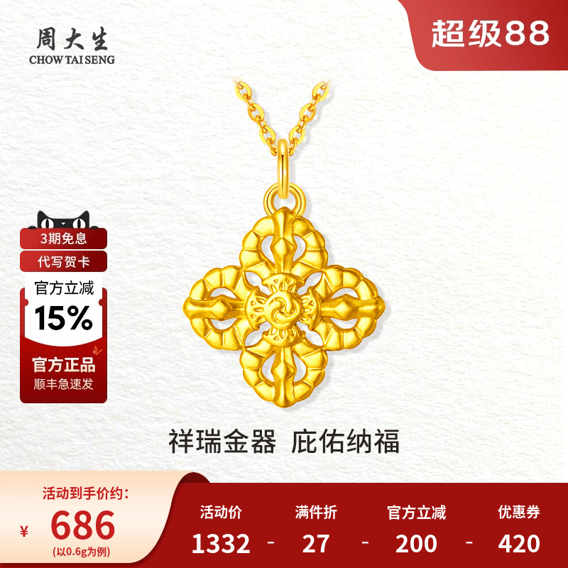 周大生黄金吊坠十字金刚杵足金挂坠四叶草项链女友男友节生日礼物