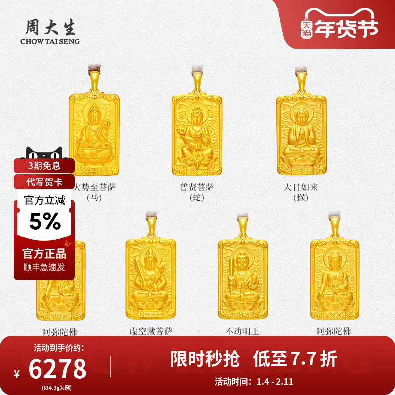 周大生黄金足金吊坠生肖守护佛无事牌挂坠送女友老婆生日节日礼物
