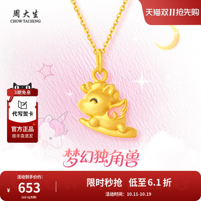 周大生黄金独角兽吊坠足金生肖马挂坠项链送女友妈妈生日节日礼物