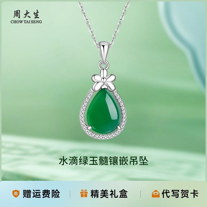 周大生水滴绿玉髓镶嵌吊坠