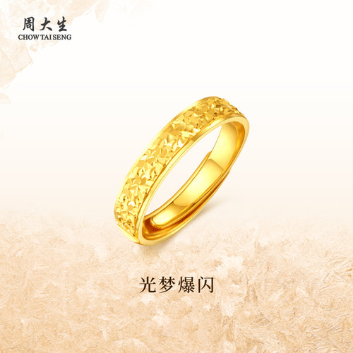 周大生黄金戒指碎碎冰碎金金爆闪指环手饰送女友老婆节日生日礼物